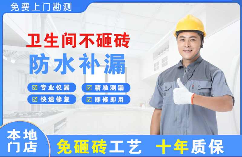 嘉峪关卫生间不砸砖修补漏水